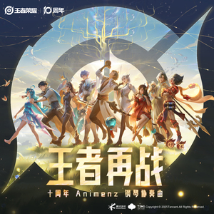 王者再战·钢琴协奏曲