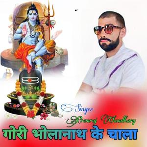 Gori Bhole nath Ke chala Premraj Choudhary Savan Song