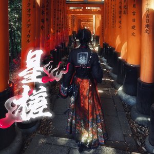 星槎-北斗.wav