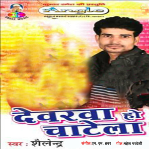 Hene Aao Re Motaki Chadhi Tora Flight Par