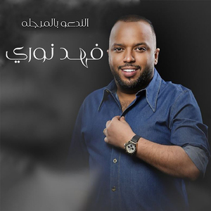 Elli Ndaoou Bel Marjalah