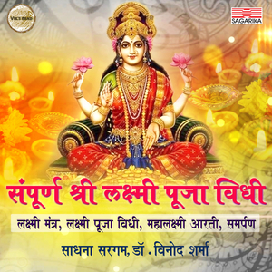 Shri Mahalaxmi Gayatri Mantra