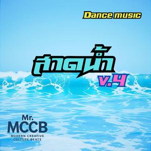 สาดน้ำ v.4 (Special Version 4)