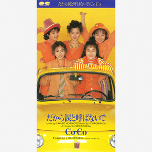 黄昏通信 ～たそがれどきに想ってる(オリジナルカラオケ)