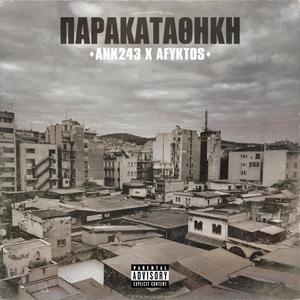 Parakatathiki (feat. Afyktos)