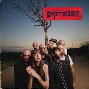 אני אוהב לראות אותך רוקדת