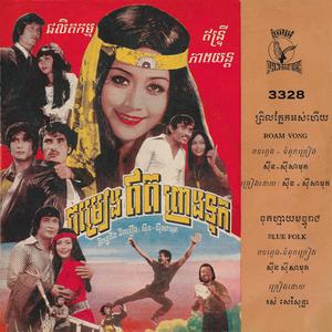 ចុតហ្មាយមច្ចុរាជ (Original Recording)