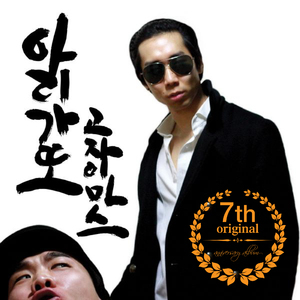 아리가또 고자이마스 (Original Ver.)