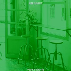 微妙的茶馆心情