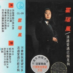 活过爱过已经足够