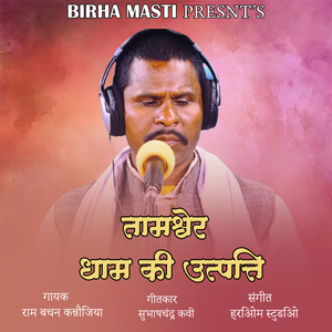 Tameshwar Dham Ki Utpatti