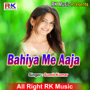 Bahiya ME aaja (Bhojpuri Song)