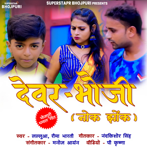 Devar - Bhouji (Nok-Jhok)