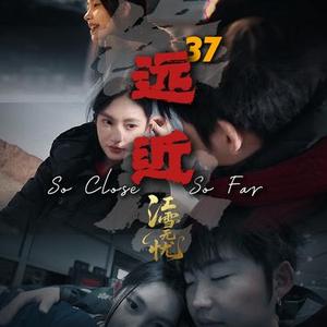 远近