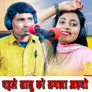 Pehle Sasu Ko Samjha Aaiyo