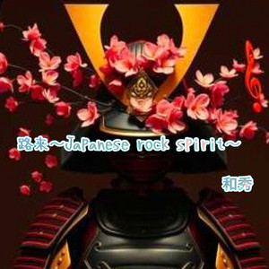 流布JAPAN