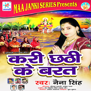 Chanani Tane Chalale