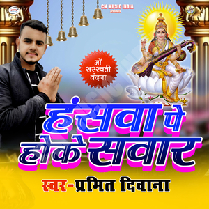 Hansawa Par Hoike Sawar