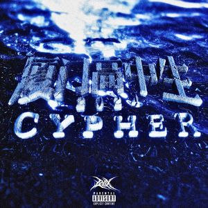 厦门高中生2024Cypher