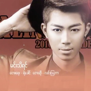 A Phyu Yaung Kyoe Lay