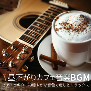 テラスでゆっくりとリラックスしたい時の朝カフェミュージック