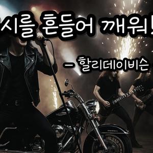 Harley-Davidson