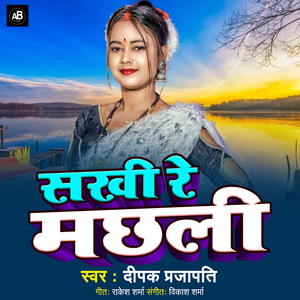 Sakhi Re Machhali