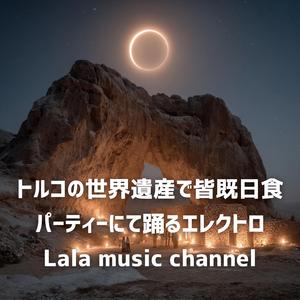 コズミック・コネクション