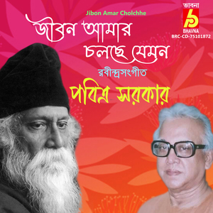 Jibon Amar Cholchhe