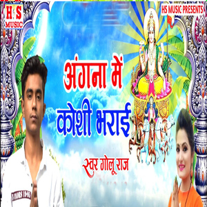 Angana Me Koshi Bharai