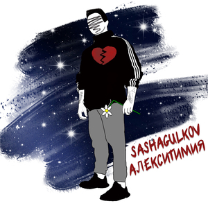Алекситимия