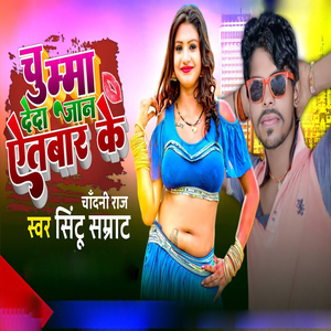 Chumma Deda Jaan Aetbaar Ke