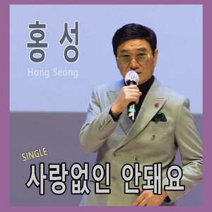 사랑없인 안돼요