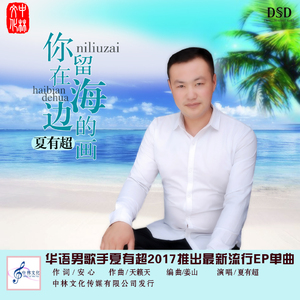 你留在海边的话