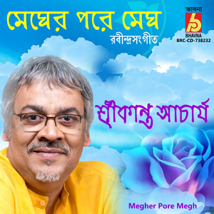 Megher Pore Megh