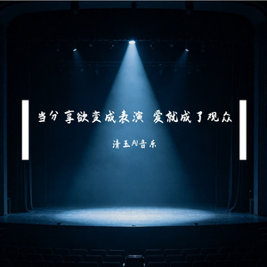 当分享欲变成表演 爱就成了观众