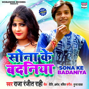 Sona Ke Badaniya
