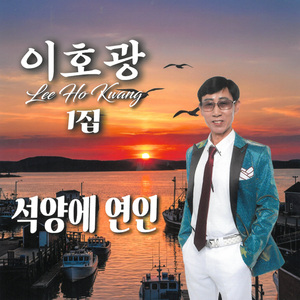석양에 연인