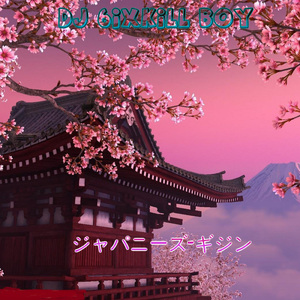 ジャパニーズ-ギジン