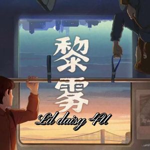 黎雾（prod.Yn1Jasper）