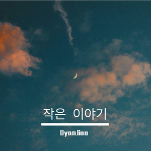 빛으로 가는 길 （光明之路）