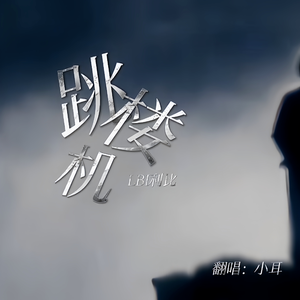 跳楼机
