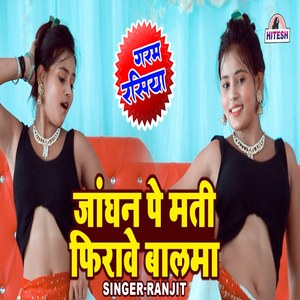 Jangan Pe Mati Phirawe Balma