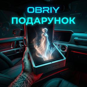 Подарунок