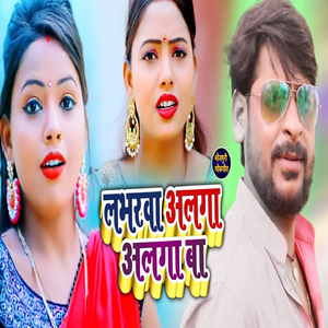 Labharwa Alga Alga Ba