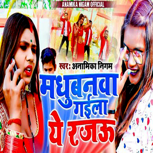 Madhubanva Gaila A Rajau