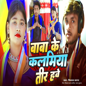 Baba Ke Kalmiya Teer Have