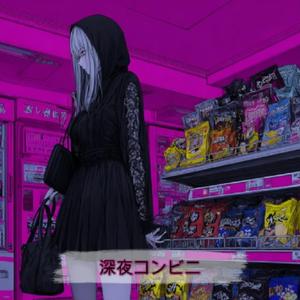 深夜コンビニ