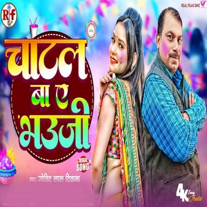 Chatal Ba Ye Bhauji