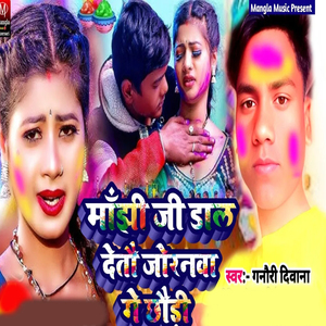 Manjhi Ji Dal Deatu Jornva Ge Chhoudi